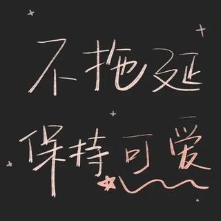 学习纯音｜一天一单，永不孤单（第31天）