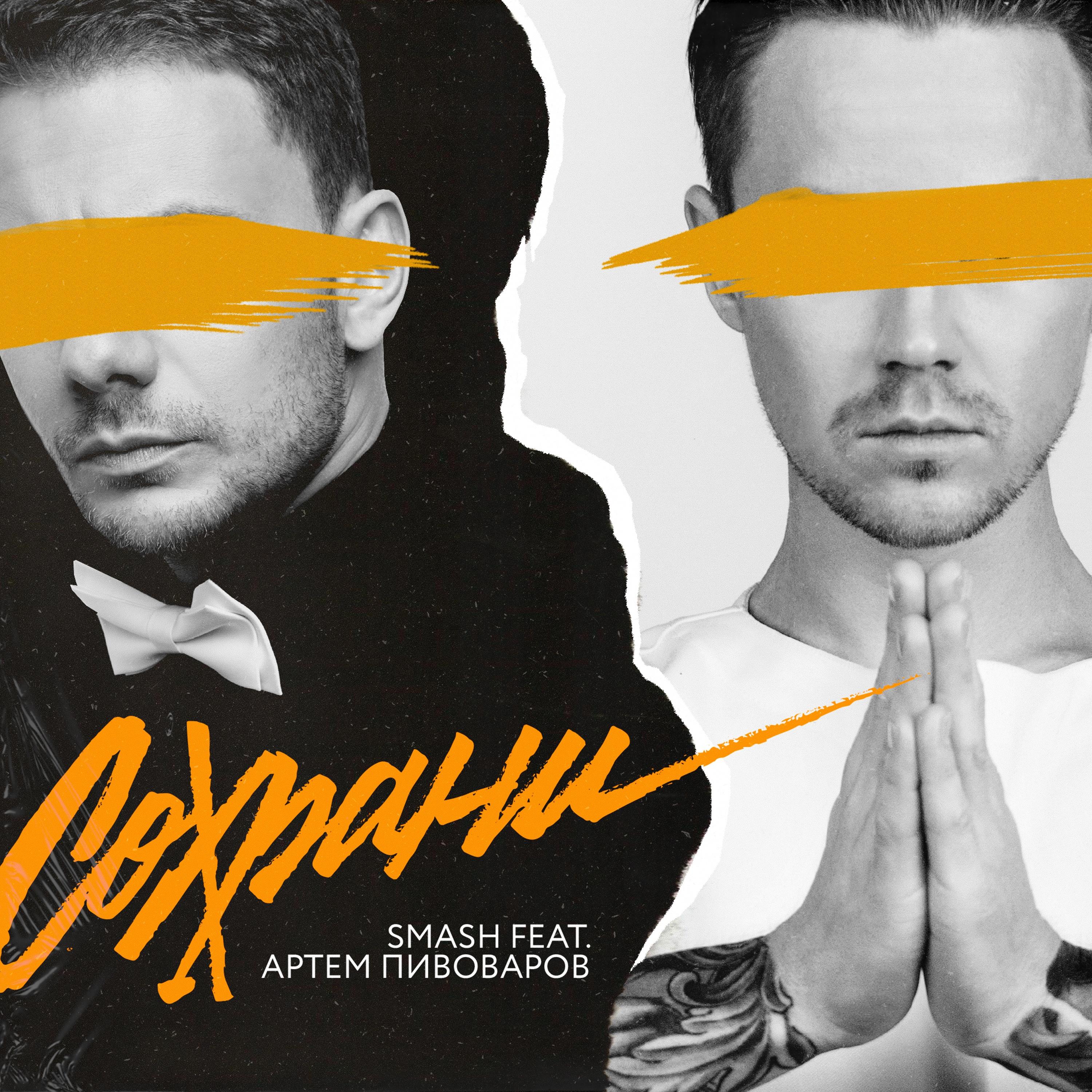 Сохрани