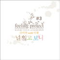 Feeling Project #3专辑