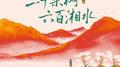三千break（三千梨树六百湘水）专辑