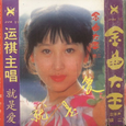 就是爱