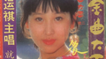 就是爱专辑