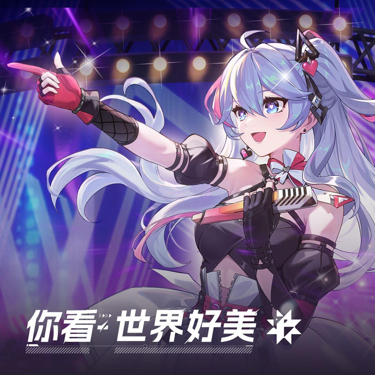 你看 世界好美(《卡拉彼丘》香奈美角色主题曲) - 卡拉彼丘/宴宁 - 单曲 - 网易云音乐