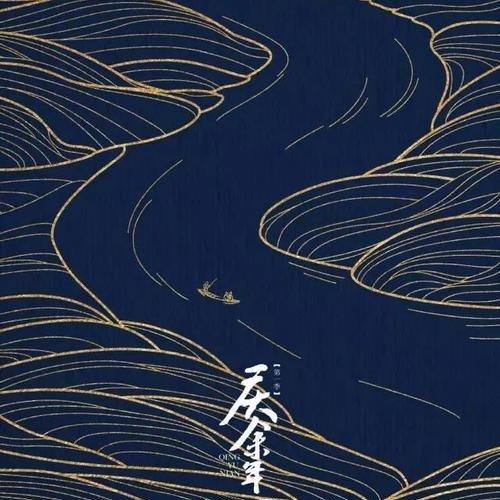 庆余年 电视剧原声带