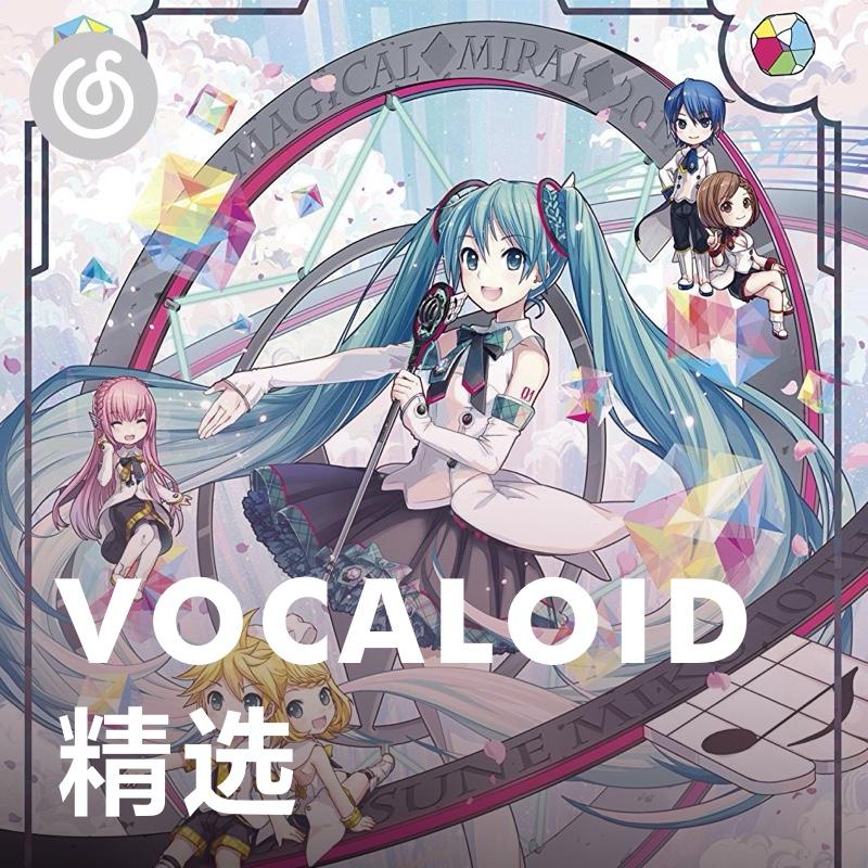 [VOCALOID精选] 虚拟与现实交织的美妙乐章