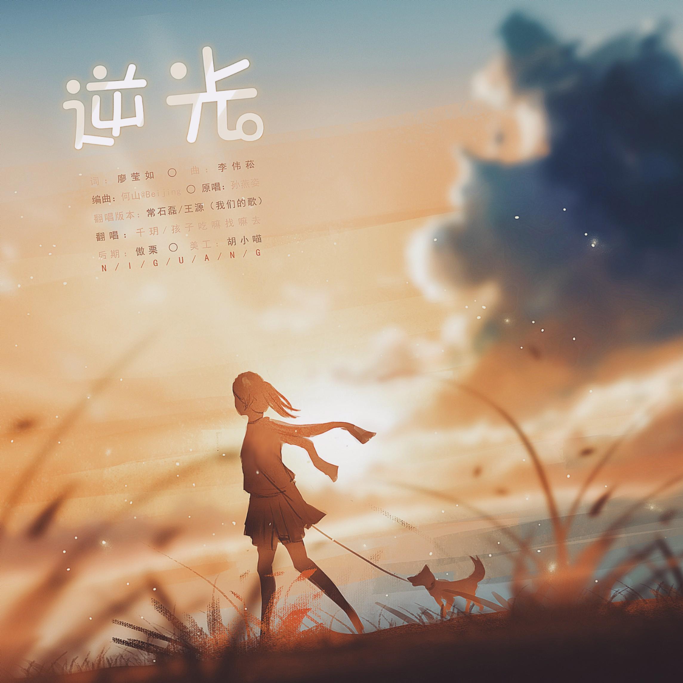 逆光