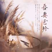 吾妻玉珍