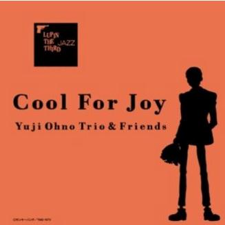 ルパン・ザ・サード JAZZ cool for joy