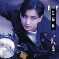 一生缠绵(独飞女声缺男声)