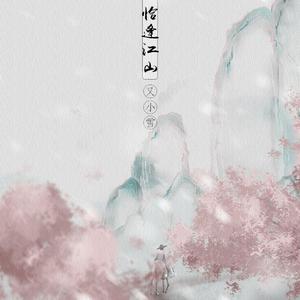 【君只为美天下傲】填词伴奏-原曲-情心无语 （升8半音）