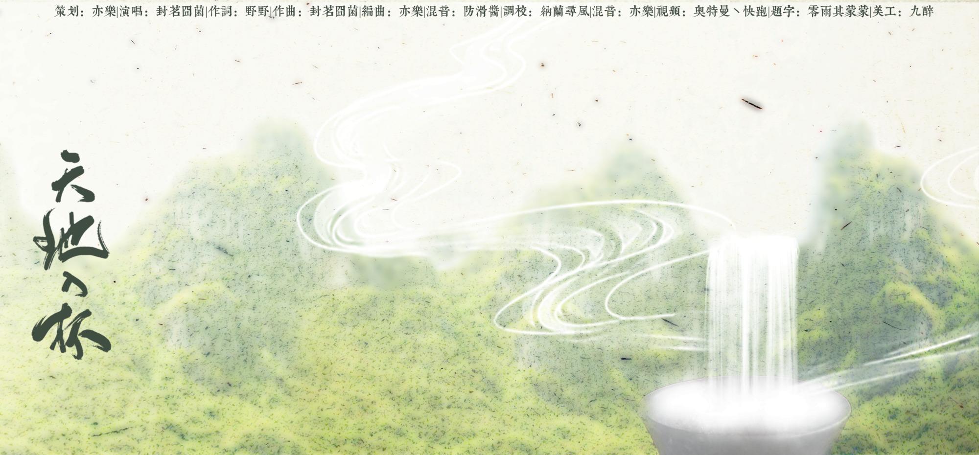 天地入杯
