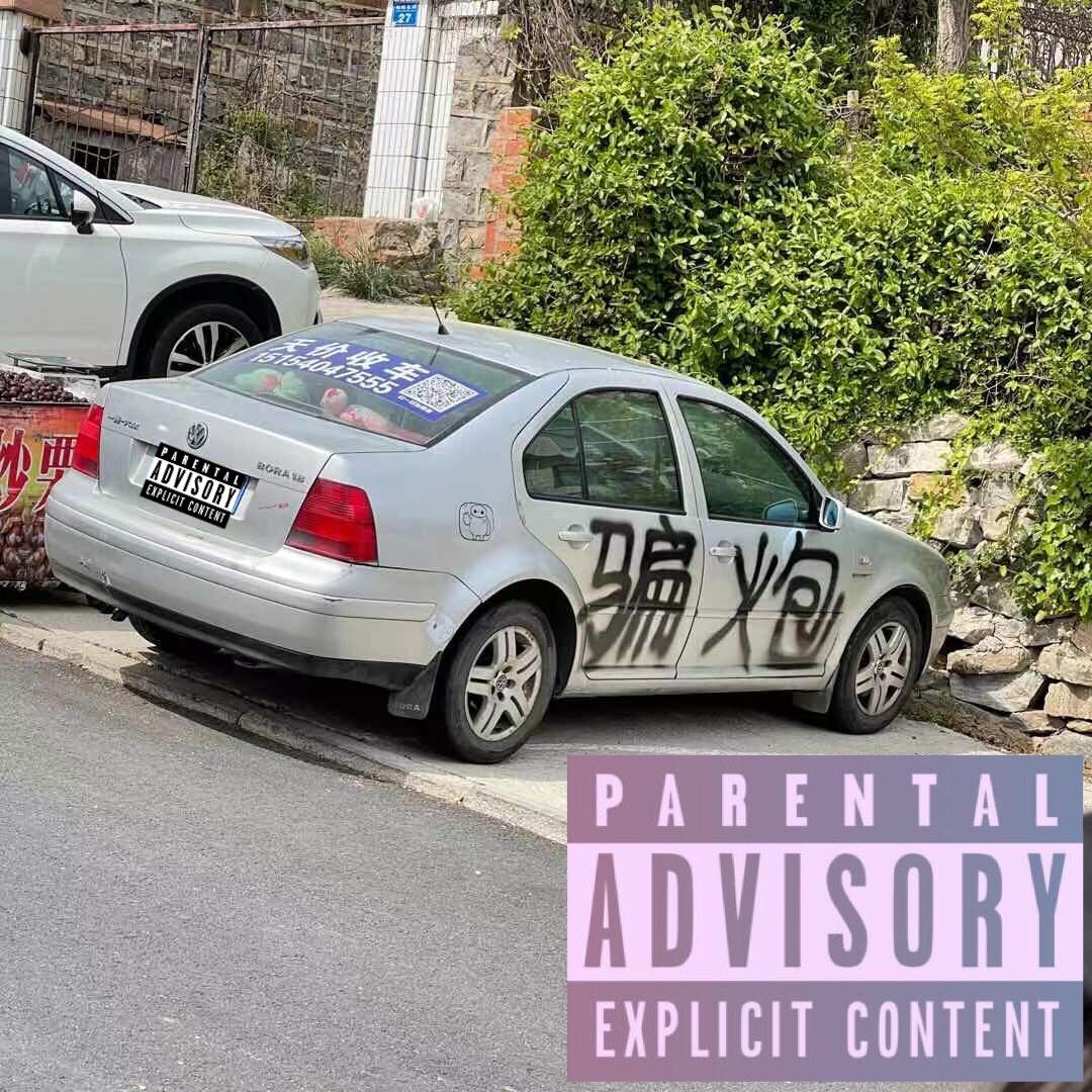 社区说唱歌手 Type Beat