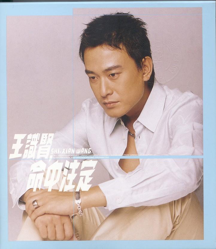 命中注定