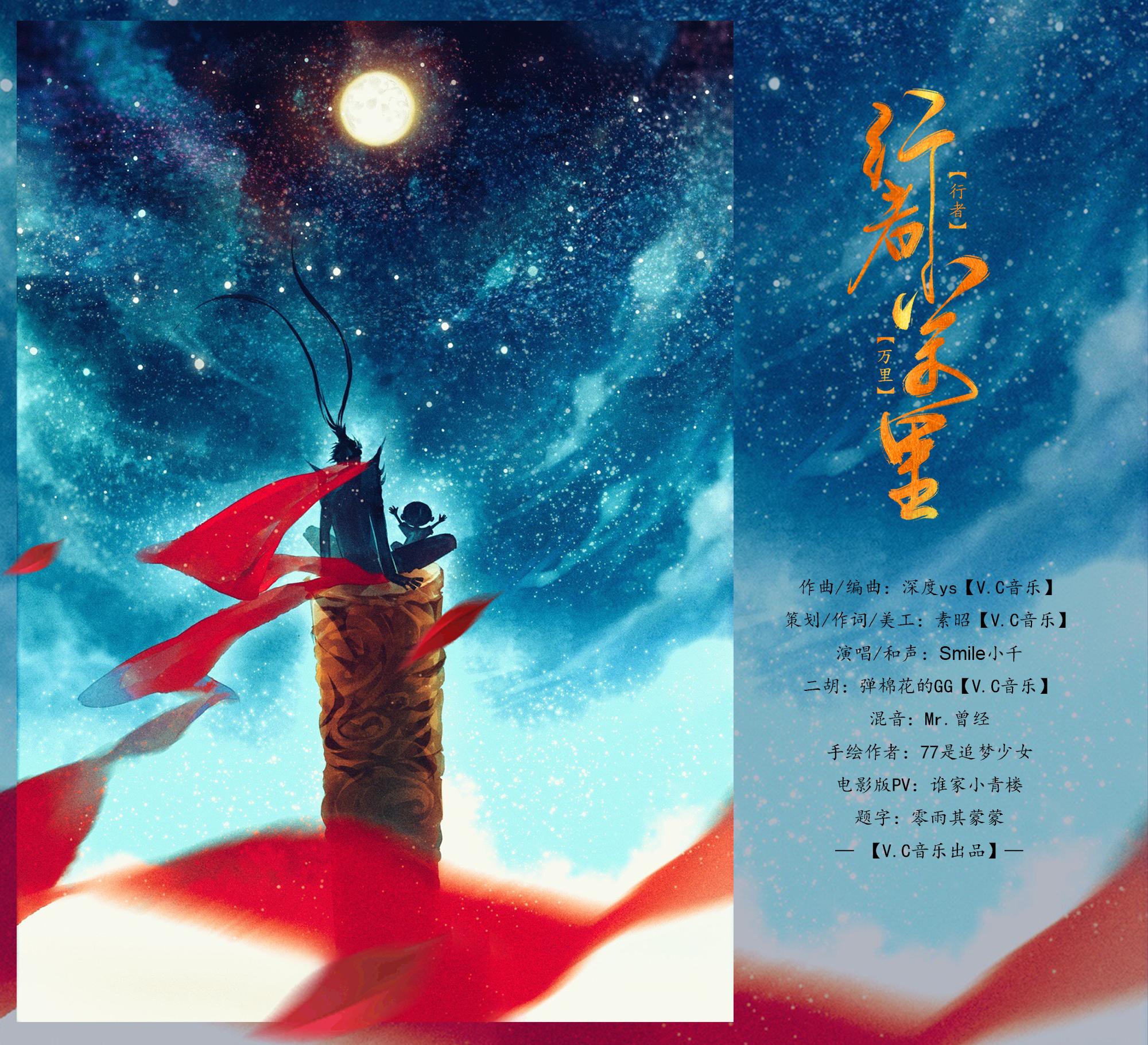 行者万里（记《大圣归来》）
