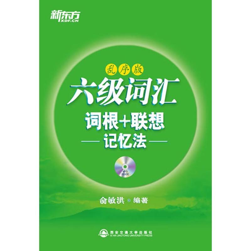 新东方英语单词