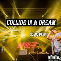 Collide in a Dream专辑