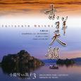 吉祥天韵VOL3