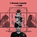 I Drunk Lonely(一人饮酒醉)