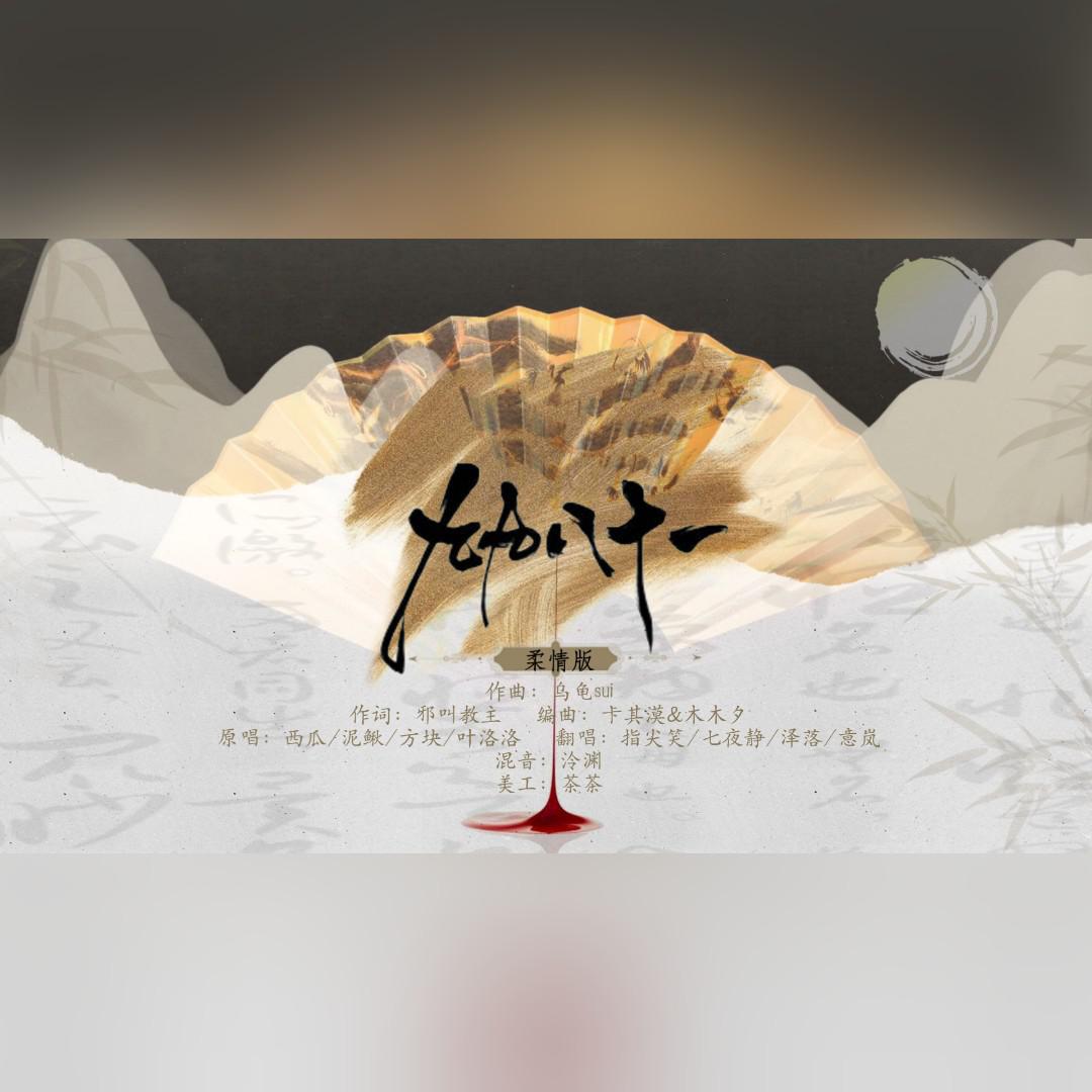 九九八十一