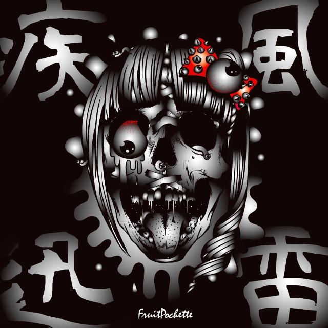 疾風迅雷-しっぷうじんらい-