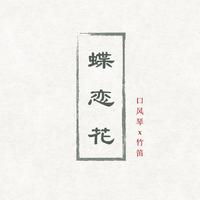 墨明棋妙-盛唐夜唱