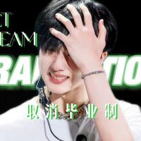 NCT DREAM - Graduation（伴奏）