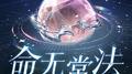 世界之外「召唤之王」主题专辑专辑