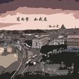 孙小虎