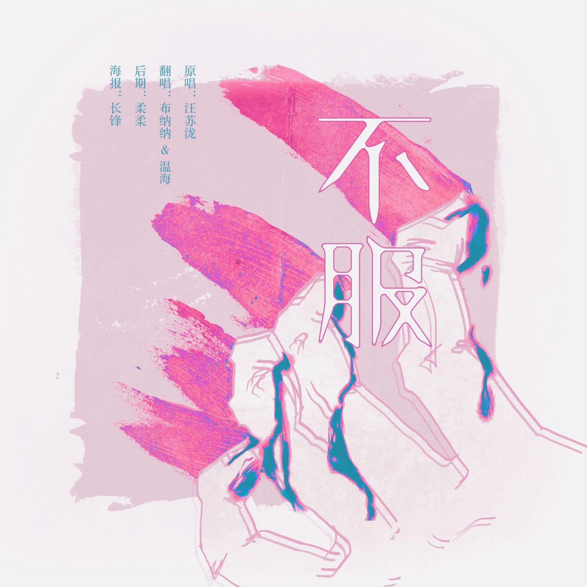下架了不服？那我就不服了