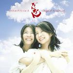 NHK連続テレビ小説「だんだん」オリジナル・サウンドトラック专辑