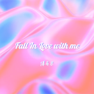 Ashlee Simpson - Fall In Love With Me (Pre-V) 带和声伴奏