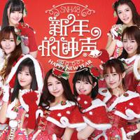 snh48 - 最后的钟声响起