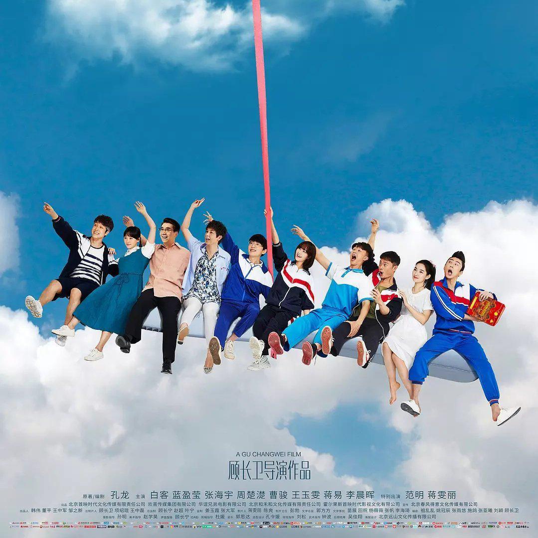 《遇见你真好》电影插曲