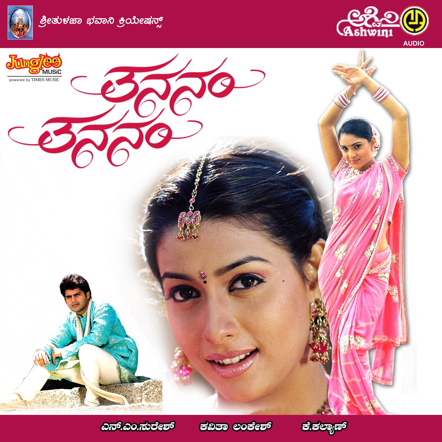 Thananam Thananam (Original Motion Picture Soundtrack)