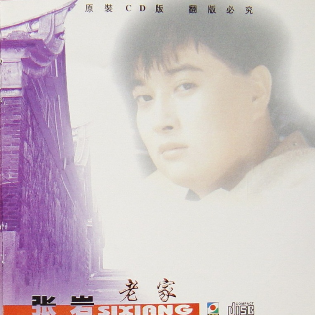 老家