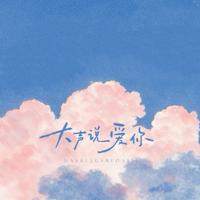 丁于-欠你的歌 伴奏 无人声 伴奏 AI