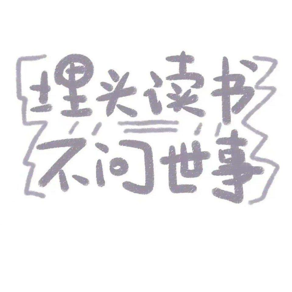 与光同尘