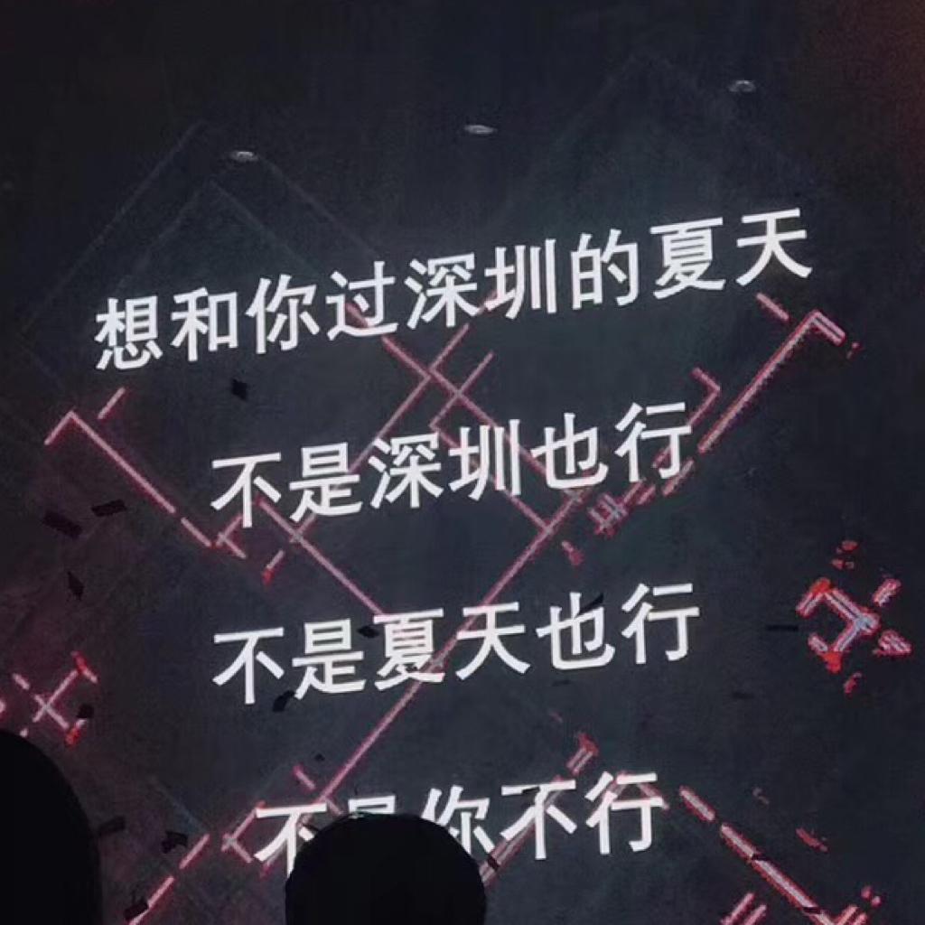 阿巴阿巴上头就完事了