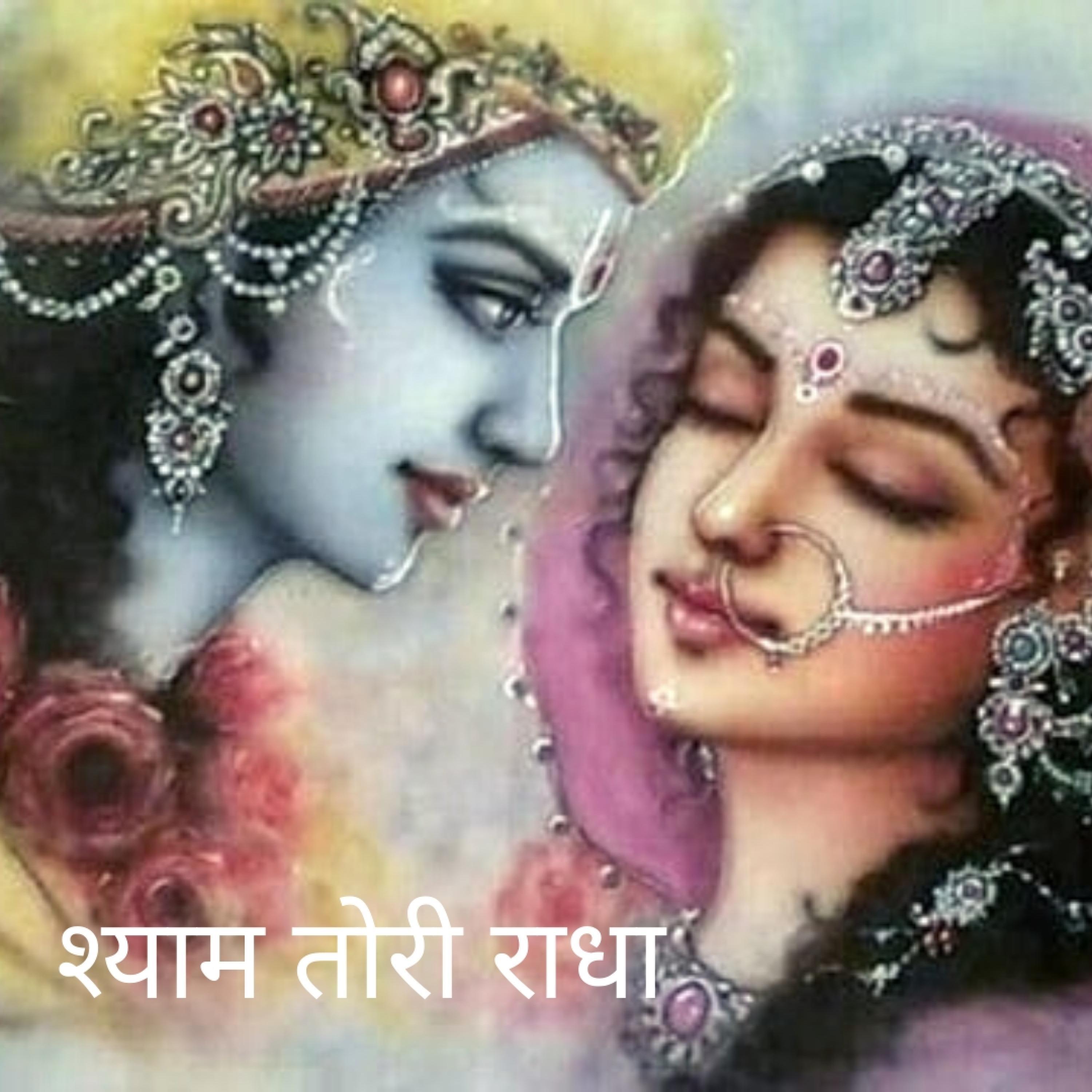 Shyam Tori Radha