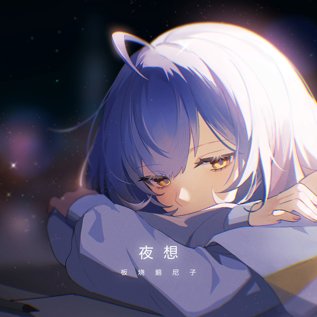 繁响(星尘Infinity ver.)