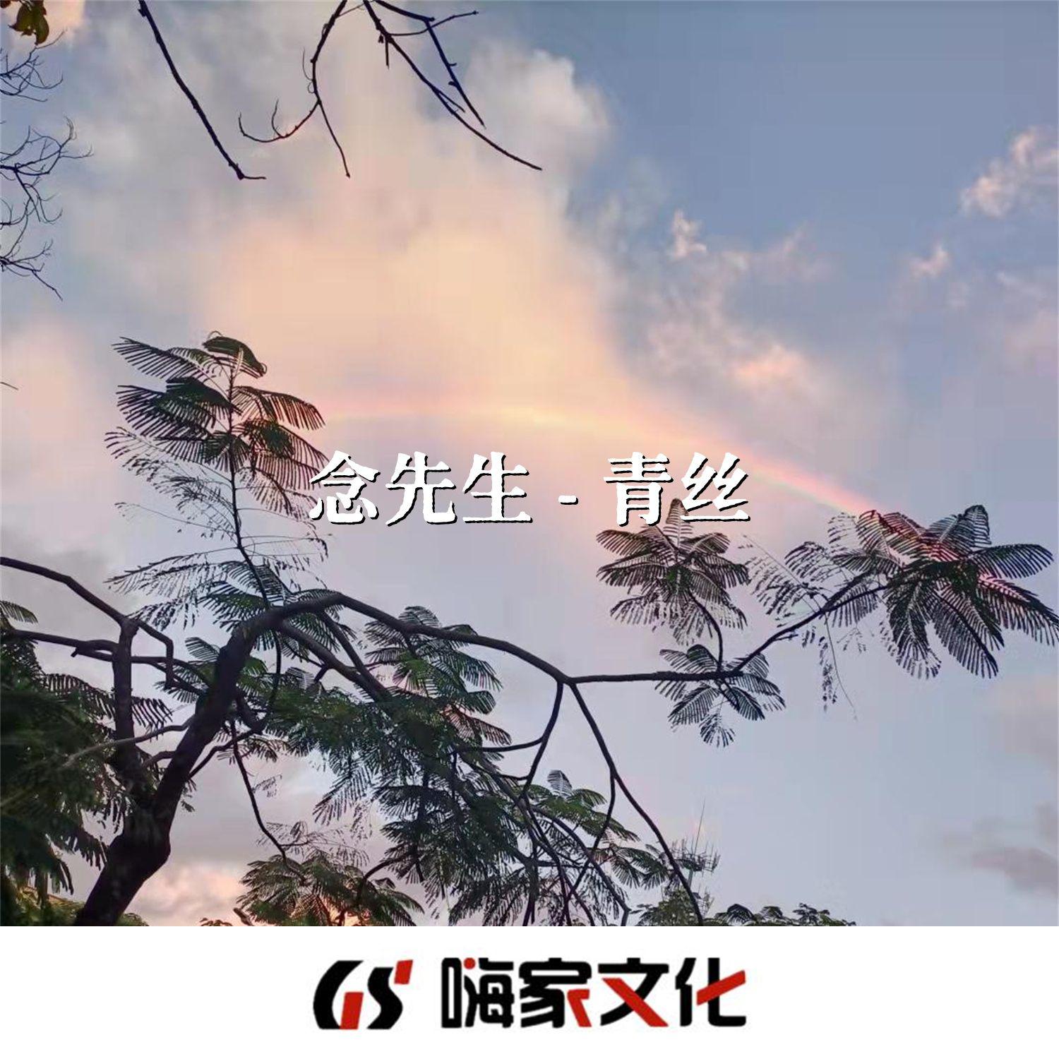 青丝