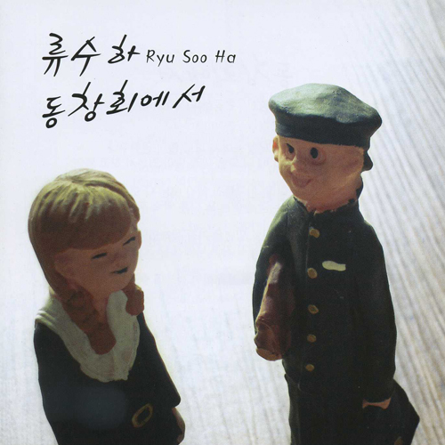 동창회에서