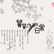 【魔道祖师】舅舅的日常（翻自 胡歌）