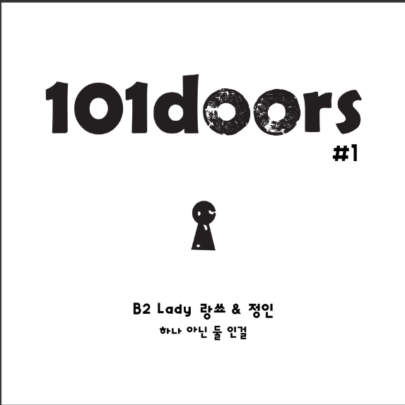 101 Doors (하나 아닌 둘인걸) 