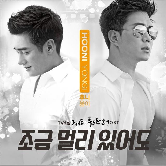 그래도 푸르른 날에 OST Part.10