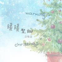 白色雪花（缺优质女声）