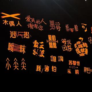 薛之谦四巡万兽之王合唱歌单（最新正确版）