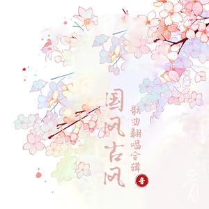 七音盒 - 晚夜微雨问海棠(女声版伴奏)