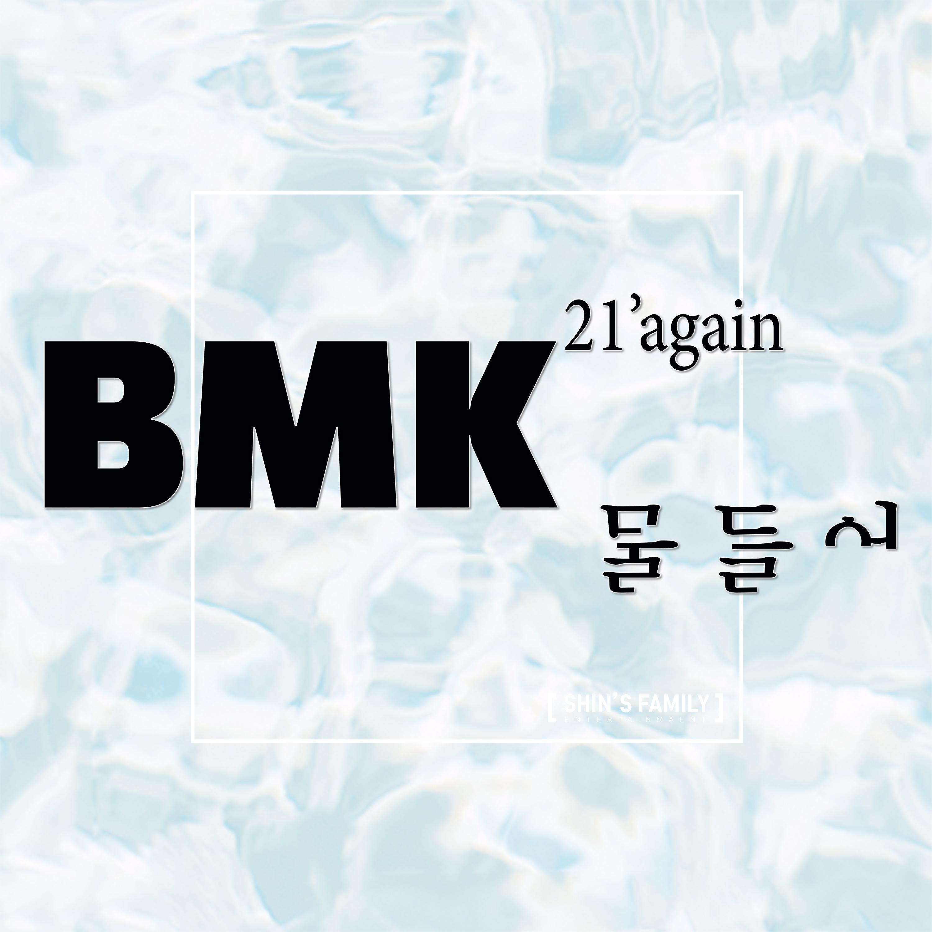 BMK - 물들어 (String Ver.)