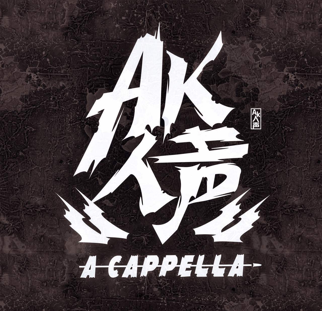 万物生